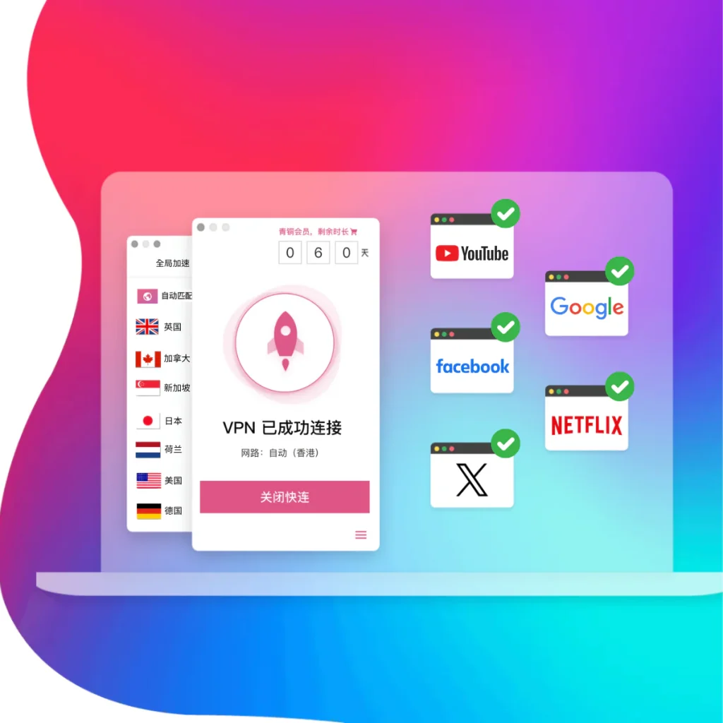 快连VPN
